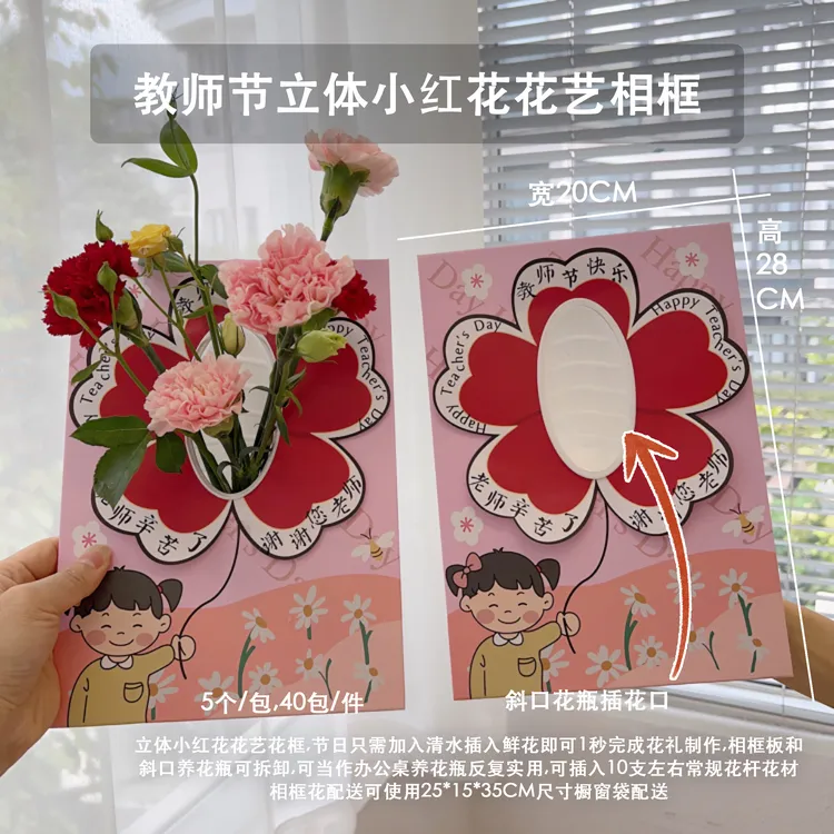 教师节小红花鲜花相框,一包5个含花瓶（不含鲜花和手提袋）2包包邮