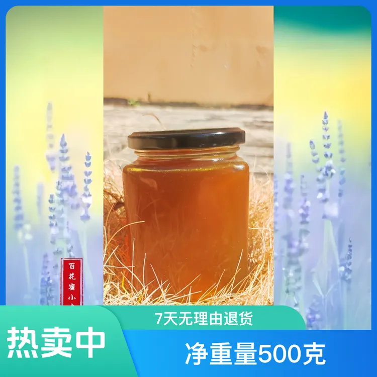 云南德宏大山里的树洞百花蜜，净重量500克