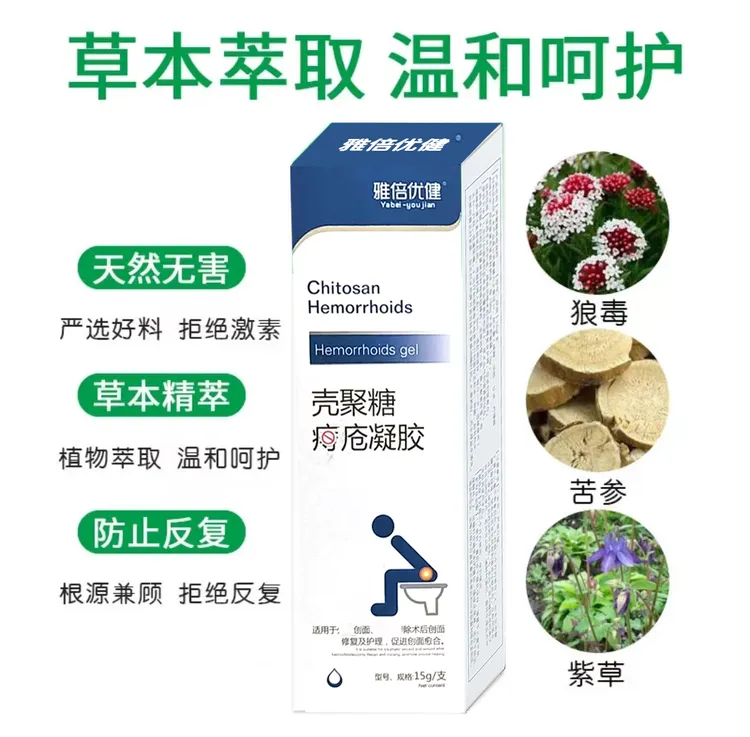 庤疮凝胶 护理止痒抑菌草本萃取快速外用无害清凉清新家用