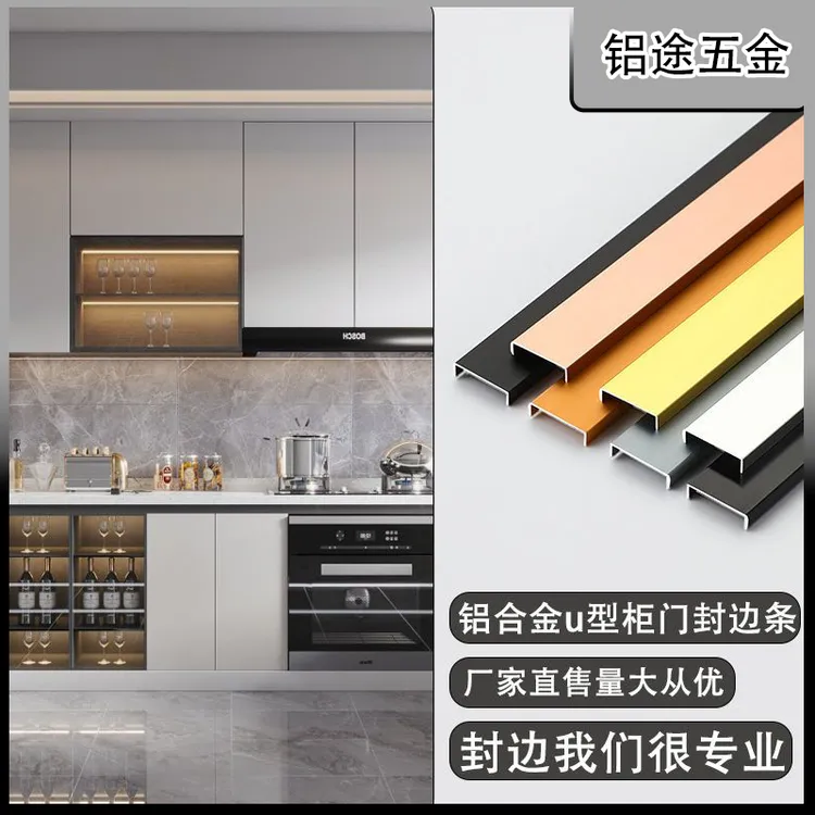 铝合金瓷砖收口条橱柜收边条生态木板瓷砖封边条U型收边条收口条