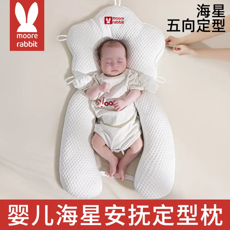 婴儿定型枕0到6个月安抚宝宝头枕趴睡矫正纠正神器新生儿海星颈枕