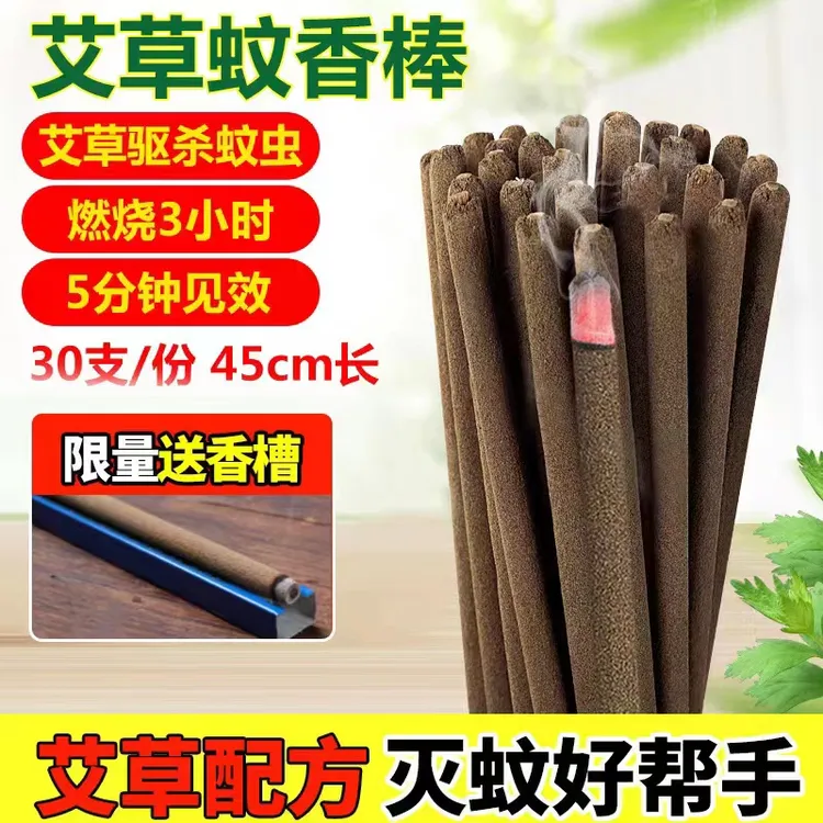 百里清艾叶家用蚊香棒驱蚊灭蚊杀菌钓鱼花园庭院室内户外艾草蚊香