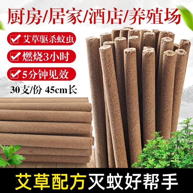 百里清艾叶蚊蝇棒香户外饭店庭院养殖场驱蚊杀蚊蝇蛾艾条苍蝇棒香