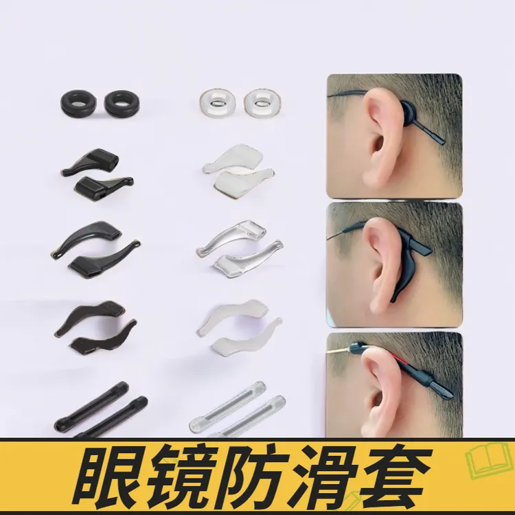 运动眼睛腿挂钩眼镜防滑套硅胶套固定耳勾防掉脱落神器眼镜配件