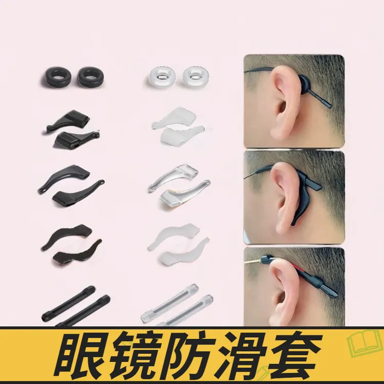 固定耳勾防掉脱落神器眼镜防滑套硅胶套运动眼睛腿挂钩眼镜配件