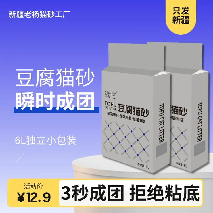 新疆包邮豆腐猫砂英短美短蓝猫猫砂6L2.3kg除臭不粘底除臭猫砂