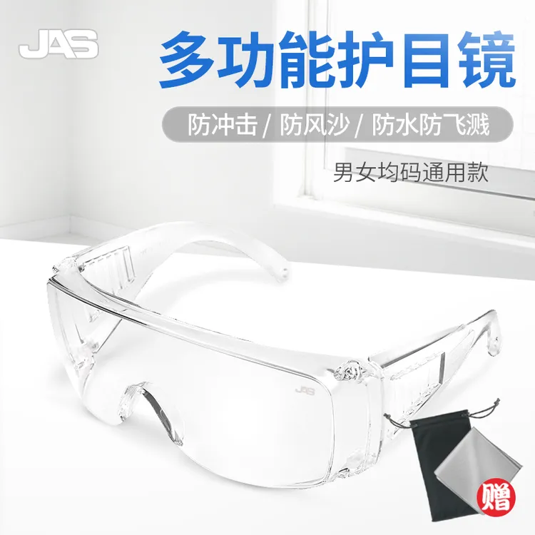 实验室防水透明耐酸碱防风沙防尘防化平光户外学生高清护眼护目镜