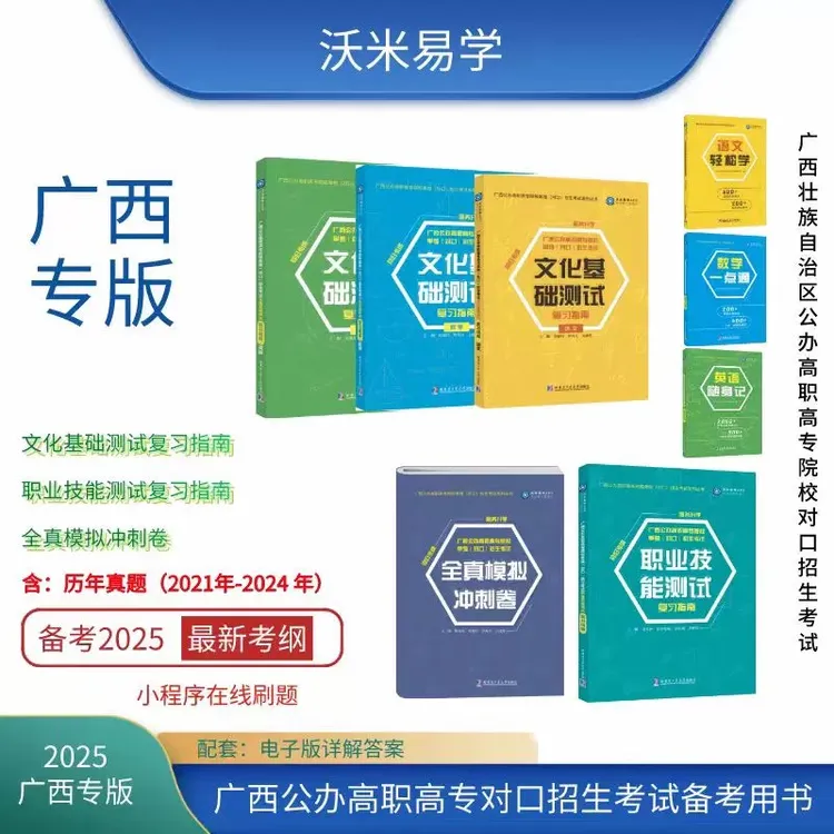 2025年中职生对口升学复习资料语数英职业技能测试（含10套多选题）