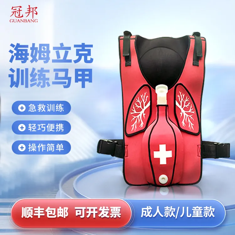 成人儿童海姆立克训练马甲 气道梗塞气管梗阻堵塞窒息抢救背心
