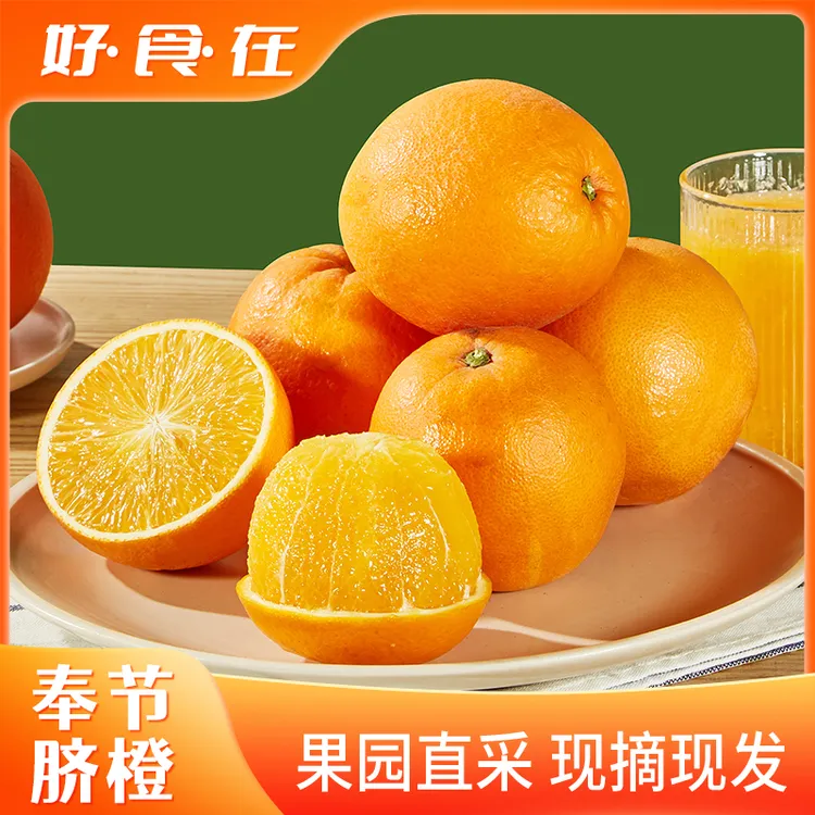 正宗奉节脐橙入口化渣当季新鲜水果【5斤/9斤装】