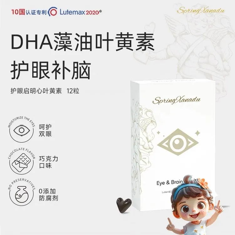 眼脑同补】善仙度藻油dha叶黄素巧克力胶囊儿童成人护眼防蓝光12粒