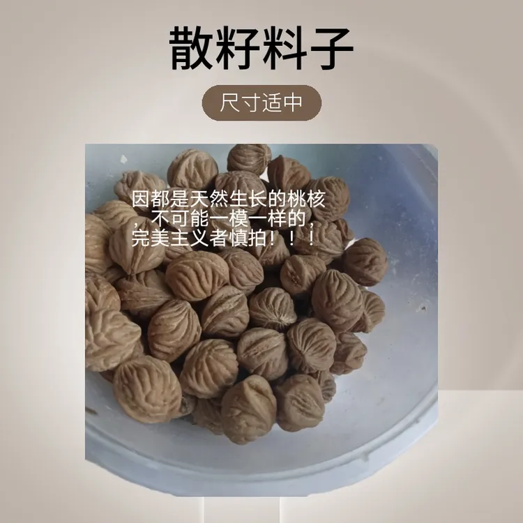 秦岭龙纹桃核笑口常开 无泡药无作色原皮手串手持无孔散籽料子