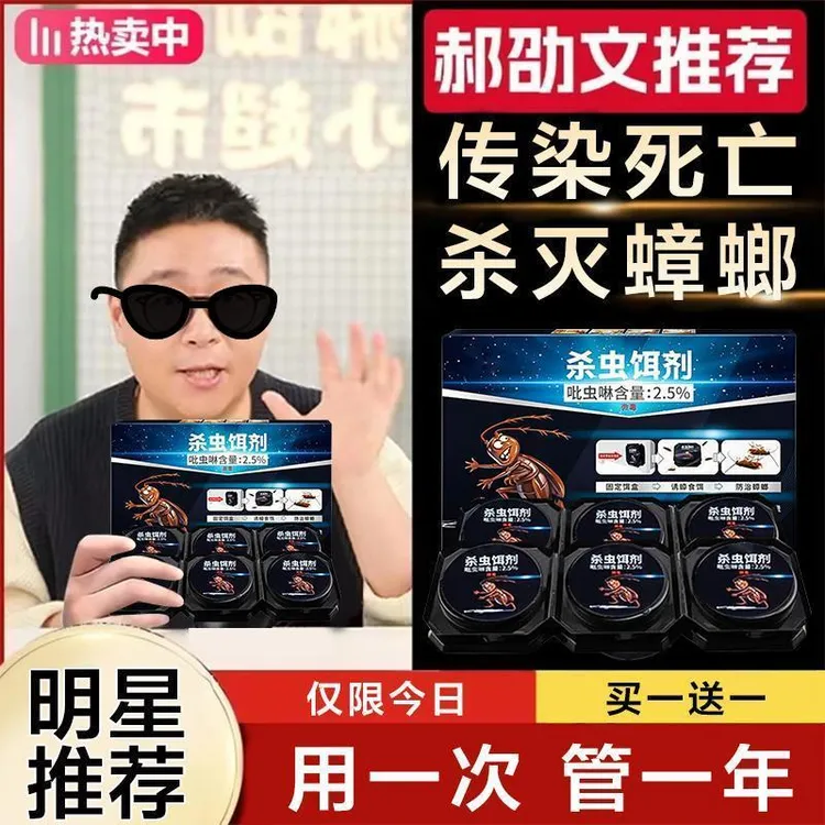 【限今日 买1送1】蟑螂药非无毒长效灭蟑螂家用杀虫饵剂全窝一窝端