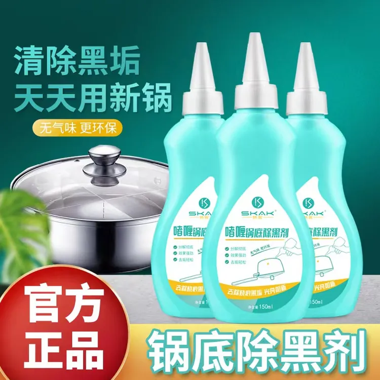 锅底黑垢去除剂锅具烧焦烧糊翻新剂清洗剂厨房油污克星洗锅底神器