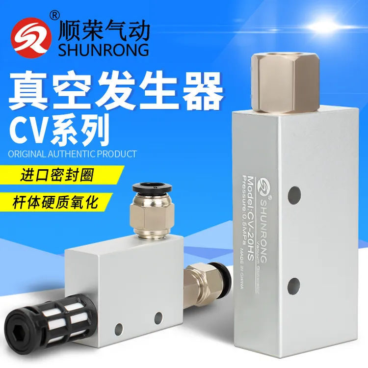  真空发生器CV-10HS/CV-15HS/CV-20HS/CV-25HS 真空产生器 铝合金