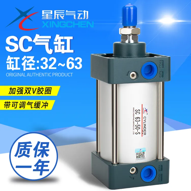 标准气缸星辰气动SC32/40/50/63-25-50-75-100-125-150-175-200-S