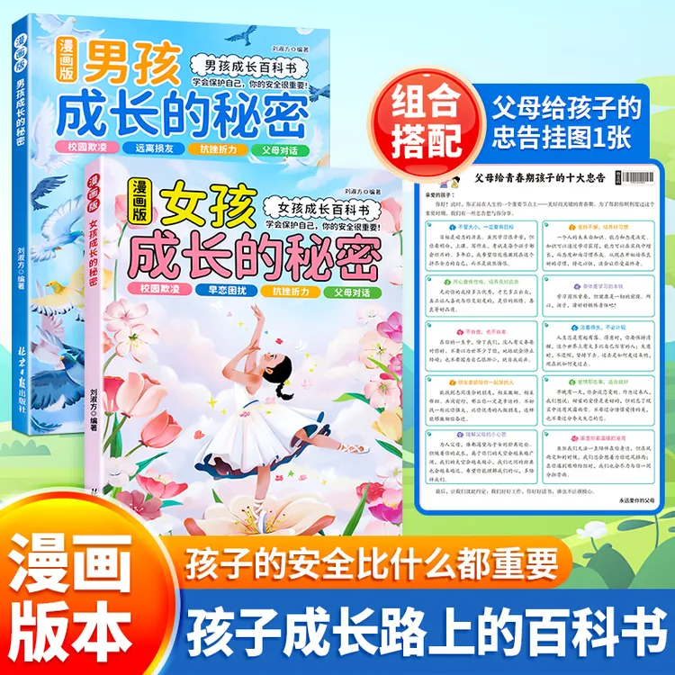 三只河马【男孩女孩成长的秘密】青春期成长家庭教育安全教育必备