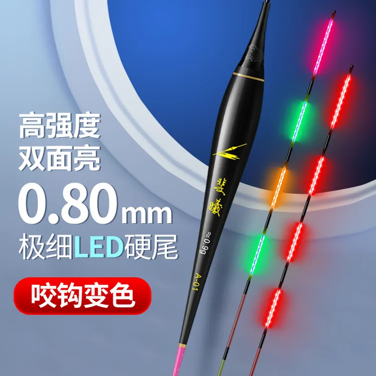 双排LED冷光源电子夜光漂0.8毫米极细硬尾日夜两用咬钩变色电子漂
