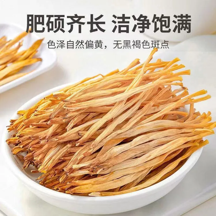 六哥专属【精品黄花菜】精选优质金针金银菜干货无硫磺无盐无增重净重包邮