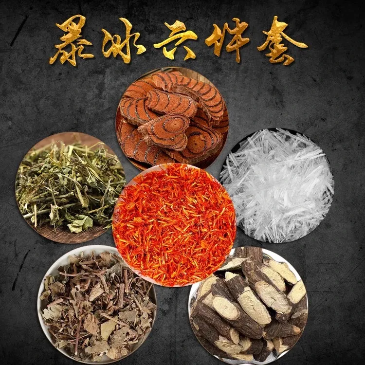 爆【暴冰六件套】共270g红花鸡血藤黑骨藤透骨草三角枫各50g暴冰20g