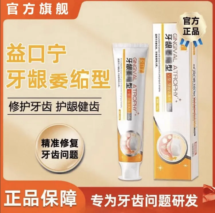【官方正品】益口宁牙齿洁离i剂牙i科适用改善牙龈i萎缩i修护专用店