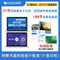 变频器电子元件、易损器件维修测量+电路基础视频课程，送电工书籍