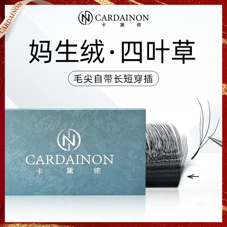 卡黛侬妈生款四叶草0.05自然柔软轻盈单根加密超软卷翘四叶草睫毛