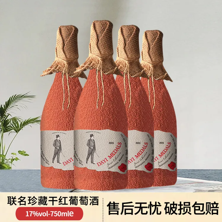 联名珍藏干红葡萄酒750ml*4瓶意大利原酒礼盒套装好喝红酒推荐