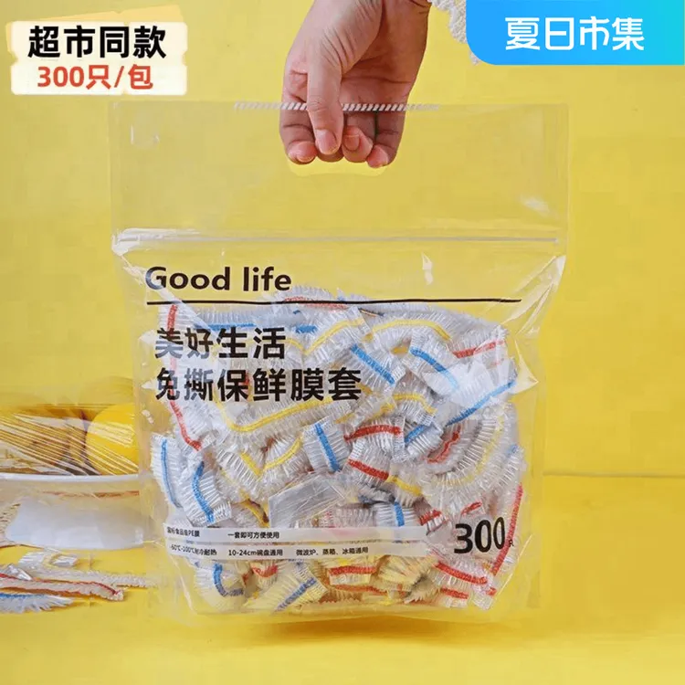 （新疆包邮）300只一次性保鲜膜套彩色加厚防尘碗罩食品保鲜冰箱