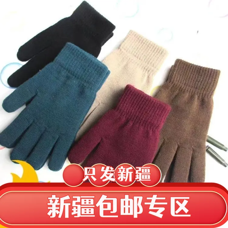 （新疆包邮）纯色针织手套男女秋冬季保暖加绒加厚防寒弹力户外骑行
