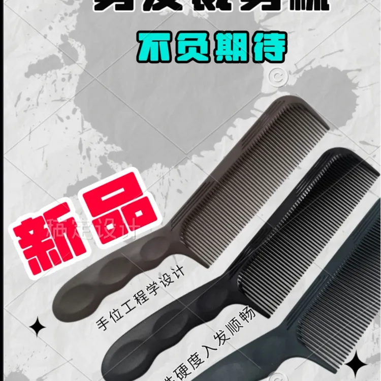 发廊专用男发裁剪梳