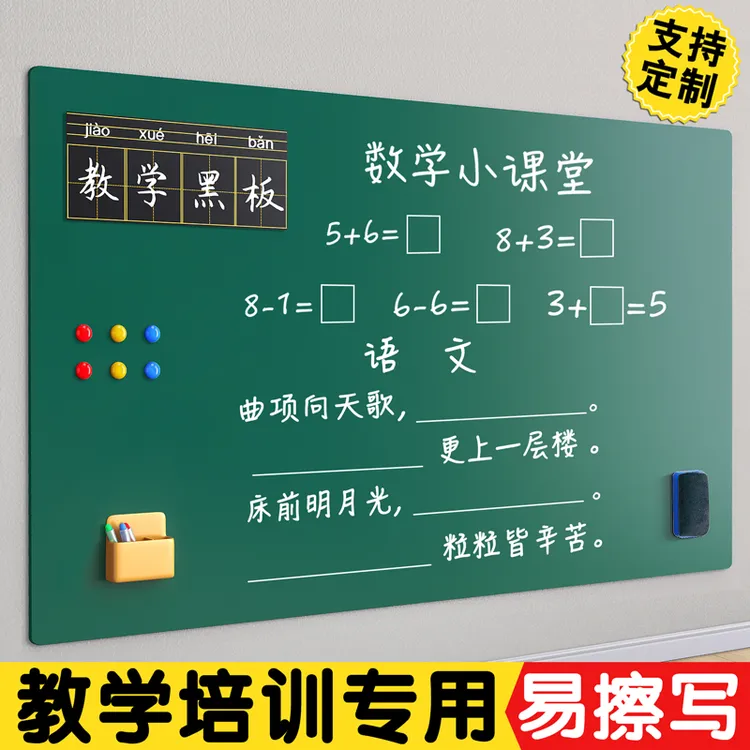 黑板家用教学墙贴宝宝写字板学习小黑板易檫写儿童磁性涂鸦磁力贴