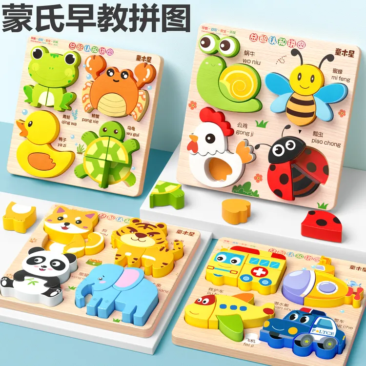 儿童3-4岁蒙氏早教立体拼图1-2岁益智宝宝思维认知训练专注力玩具
