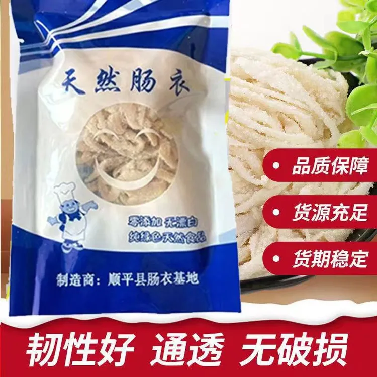 天然盐渍优质肠衣儿童自制灌香肠家用工具可食用腊肠猪肠衣灌肠