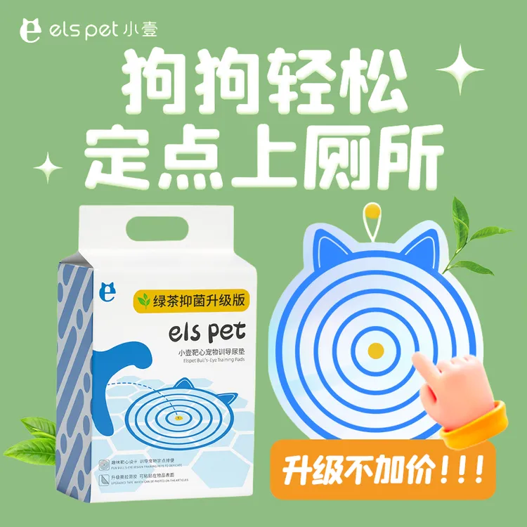 小壹靶心绿茶抑菌狗狗尿垫祛臭背胶诱导加厚瞬吸尿片训导吸水香味