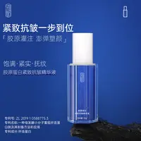 雅桐胶原蛋白紧致抗皱精华液30ml透亮弹润细腻养护肌肤蓝精灵精华