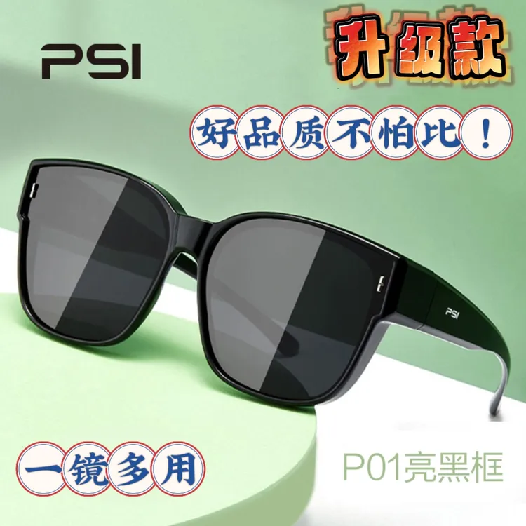 PSI/派斯近视专用套镜眼镜偏光太阳镜开车新款墨镜(时尚男女款）
