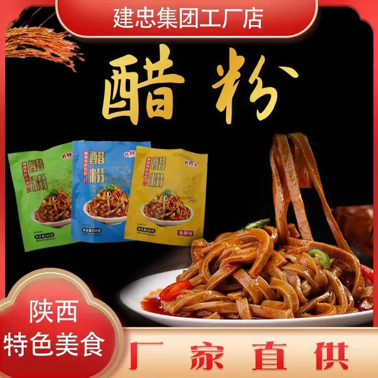 【厂家直销】正宗岐山醋粉精选粗粮凉皮8袋带料包软糯滑爽香辣可口