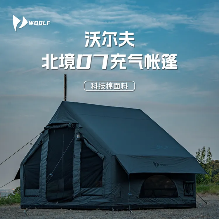 沃尔夫  北境 07 涤棉充气帐篷