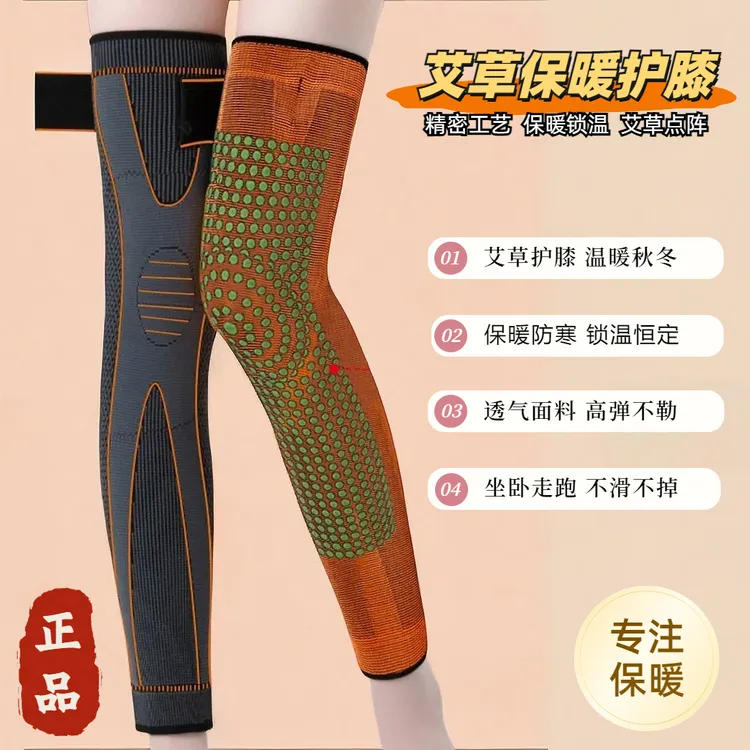 艾草护膝保暖护膝中老年膝关节保暖驱寒运动护膝绑带护膝盖加长款