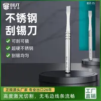 BST-75圆柄金属刮刀铲刀不锈钢撬棒多用锡浆翘壳翘片便捷优质