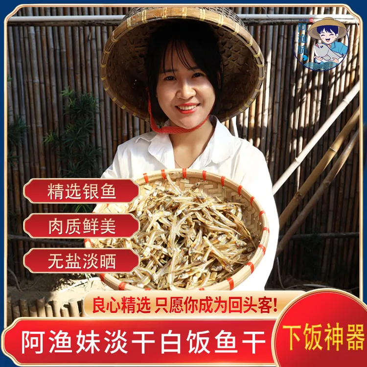 【阿渔妹】白饭鱼干银鱼干渔民自晒淡干面条鱼海鲜干货原味