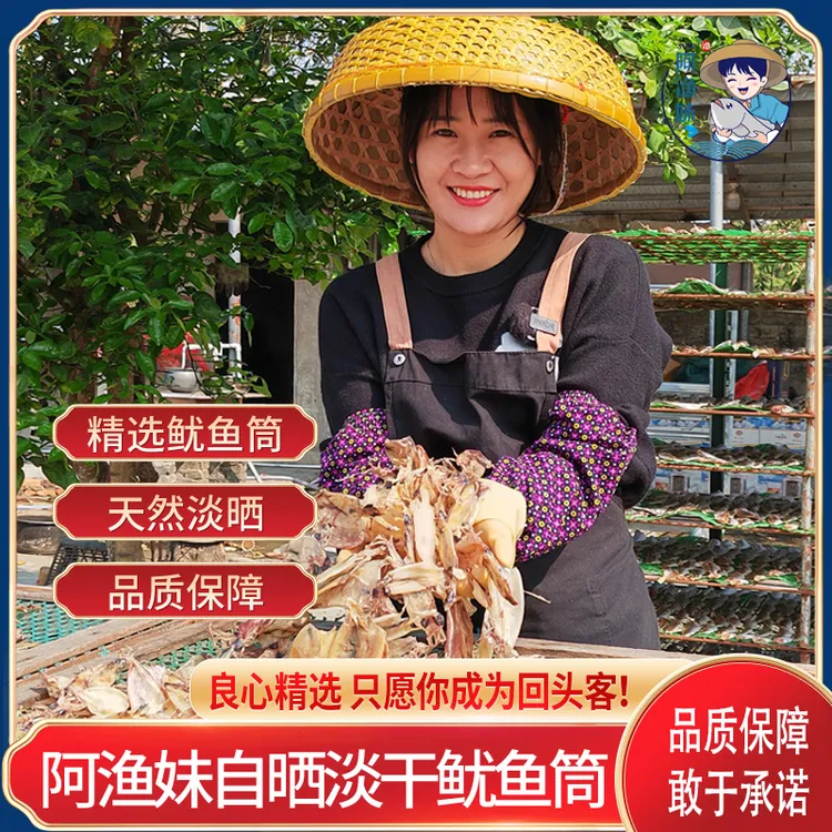阿渔妹鱿鱼筒脆筒仔农民自晒淡干鲜甜爽口肉质Q弹海鲜干货鱿鱼干