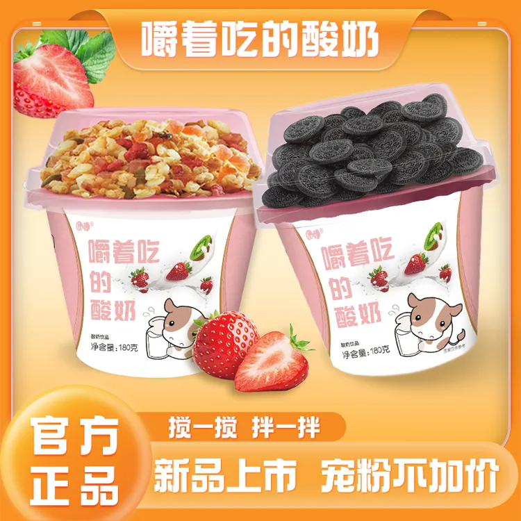 【新日期】网红 搅拌酸奶饮品草莓小饼干谷物搅拌酸奶饮品整箱6杯
