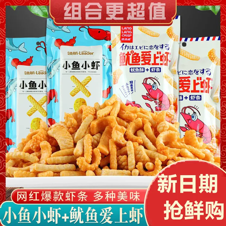 鱿鱼爱上虾条零食小鱼小虾膨化食品薯条网红爆款解馋宿舍休闲小吃