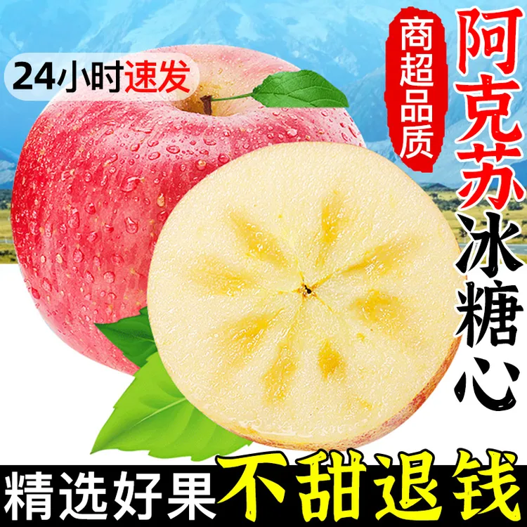 【官方授权】正宗新疆阿克苏冰糖心大苹果新鲜水果当季整箱