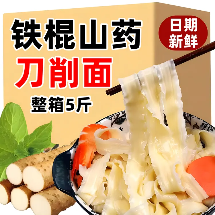 正宗铁棍山药刀削面宽面条整箱河南山药面粗粮挂面速食油茯苓泼面