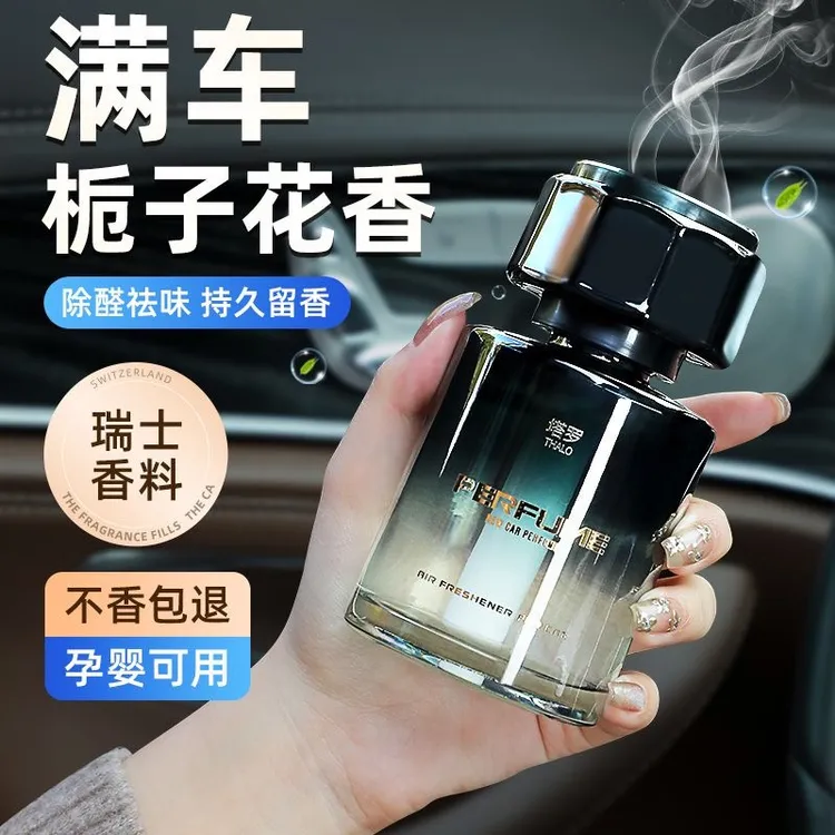 栀子花车载香薰高档汽车专用轻奢新款男女士车用香水净化品牌香氛
