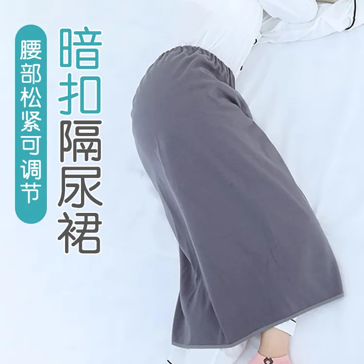 【坤源】隔尿裙大人成人老年人可洗隔尿裤卧床老人用防水防尿裙
