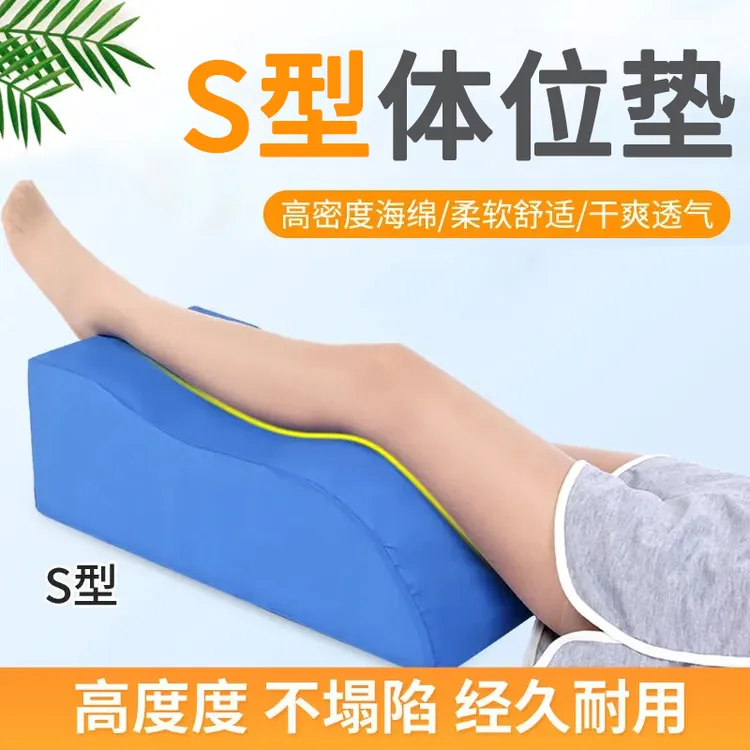 【坤源】下肢腿部抬高垫翻身垫S型体位垫老人海绵垫腿垫床上